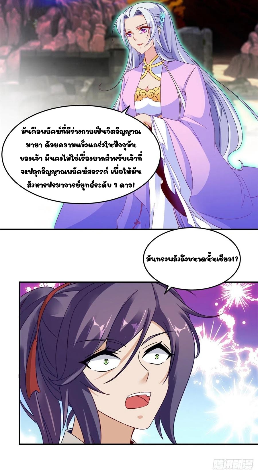 จักรพรรดิวิญญาณศักดิ์สิทธิ์ (ทันจีน) ตอนที่ 102 หน้า 22
