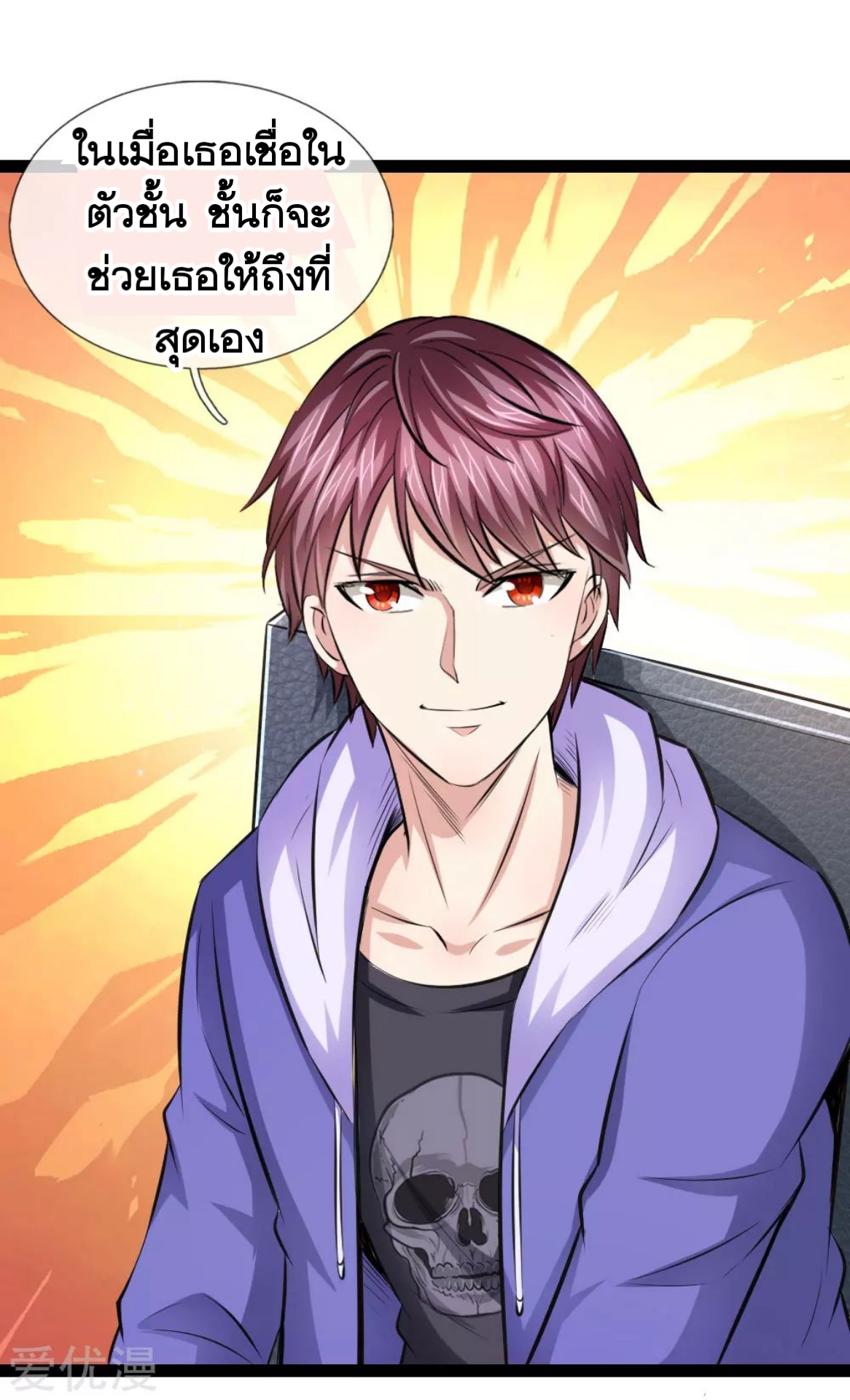 สุดยอดปรมาจารย์มีด ตอนที่ 100 หน้า 13