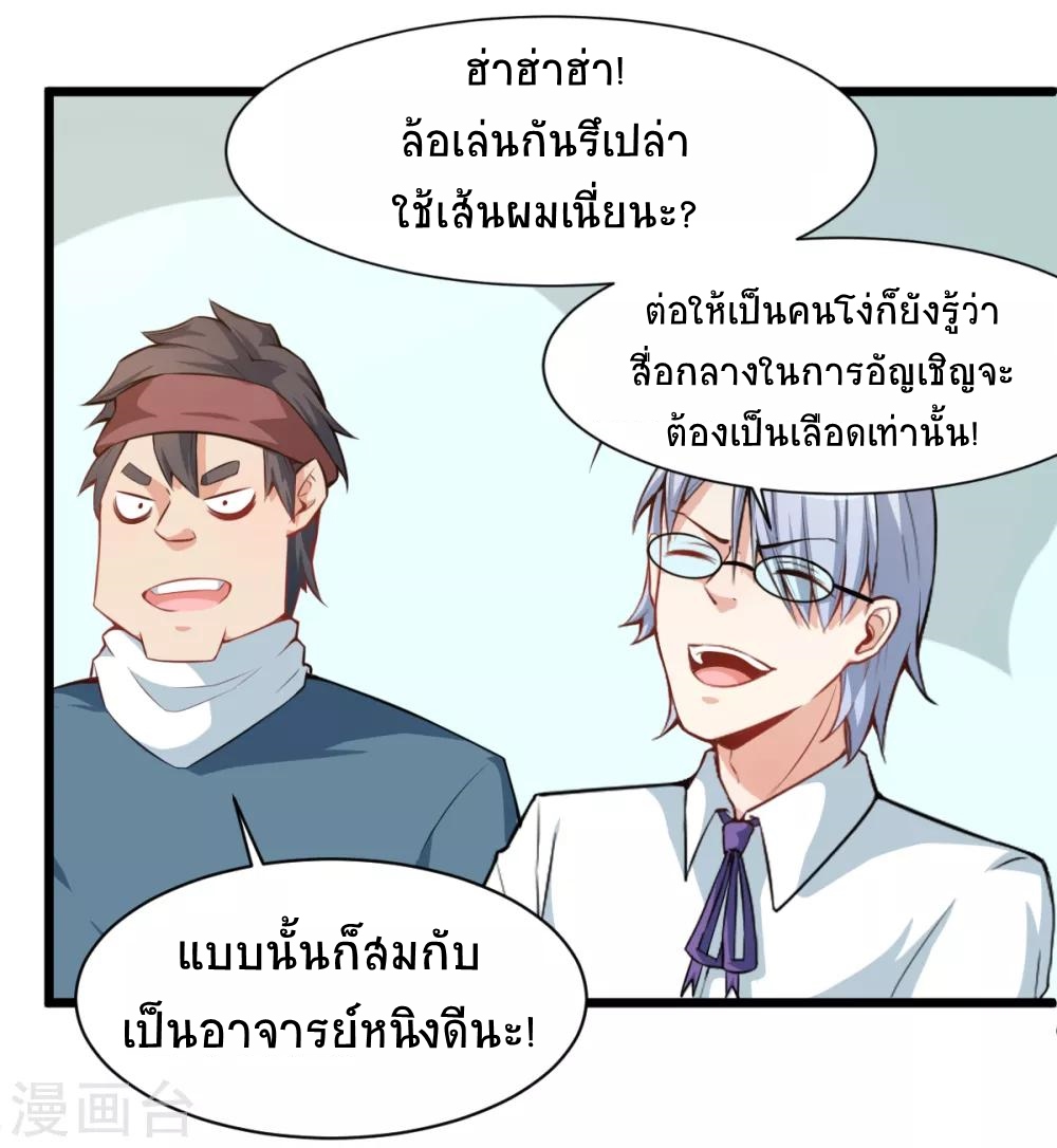 สุดยอดระบบอาจารย์ ตอนที่ 4 หน้า 22