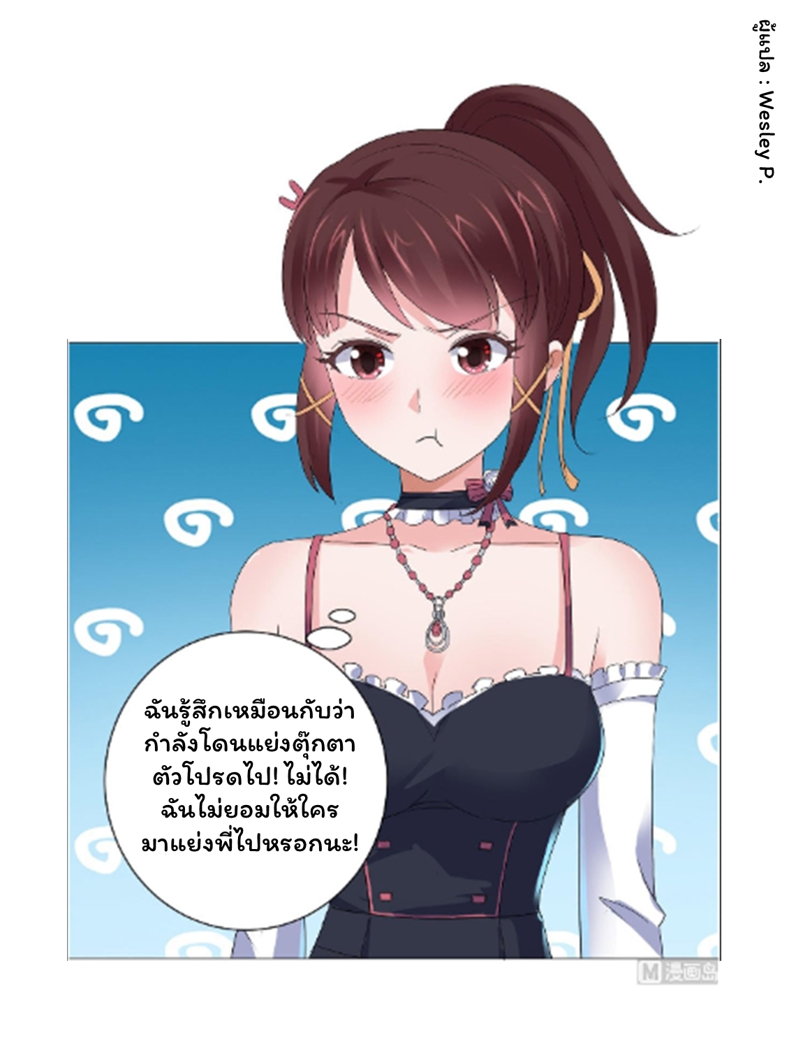 ระบบพระเจ้า ตอนที่ 127 หน้า 9