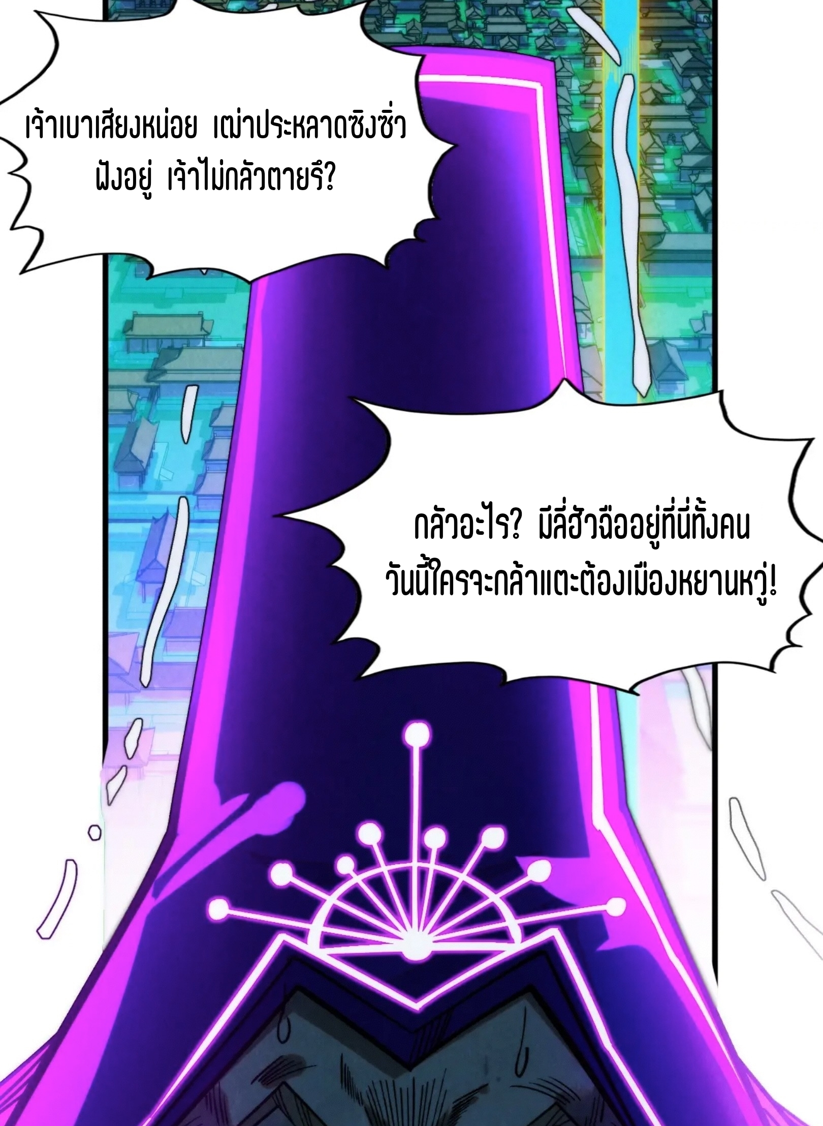 มหาเทพนิรันดร์กาล ตอนที่ 196 หน้า 9