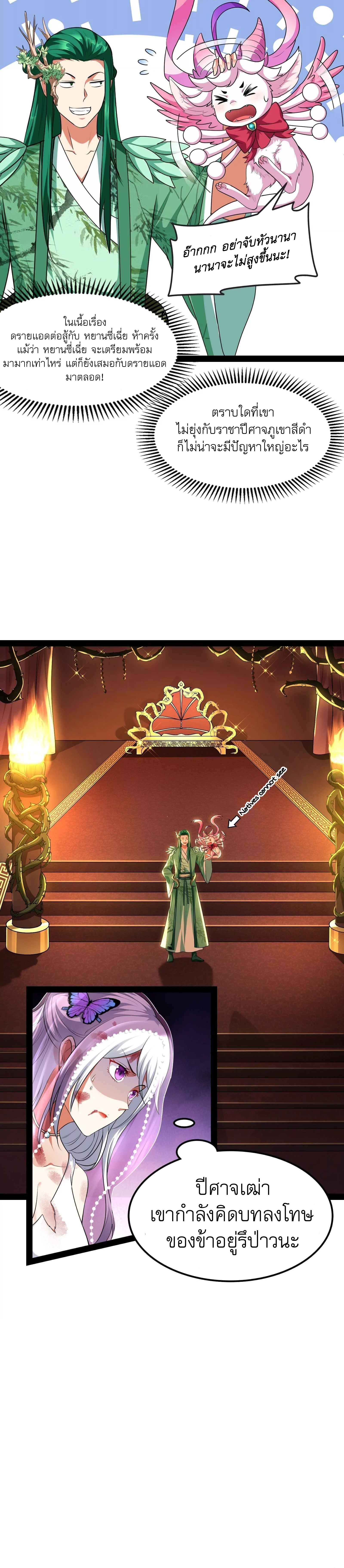 I Am The King | ระเบิดสวรรค์ ตอนที่ 9 หน้า 9
