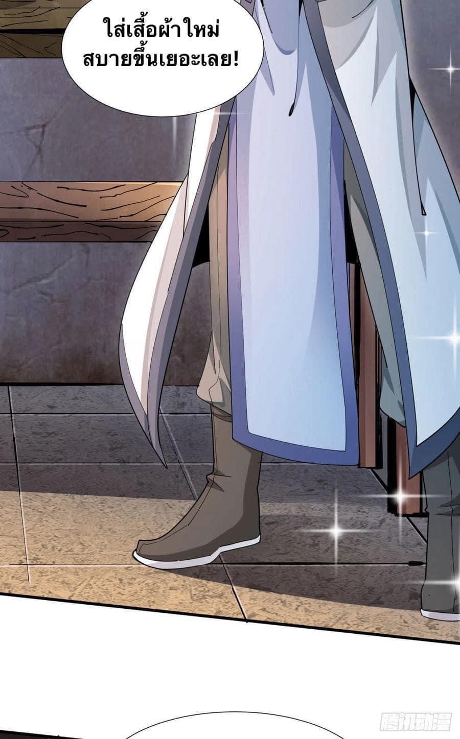 ระบบปลดล็อก มังกรทมิฬ  100,000 ปี ตอนที่ 9 หน้า 7