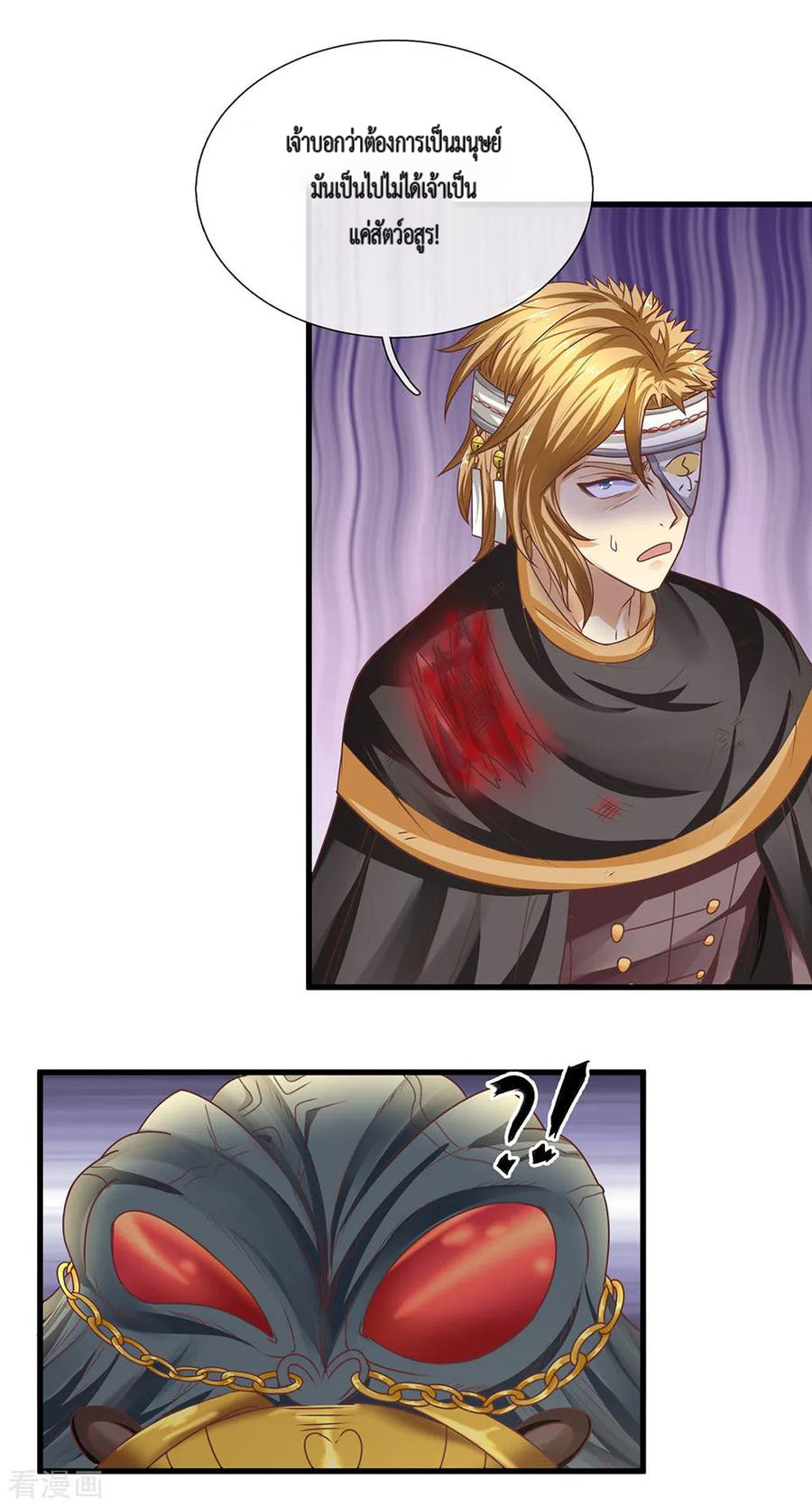 Shura Sword Sovereign ตอนที่ 33 หน้า 12