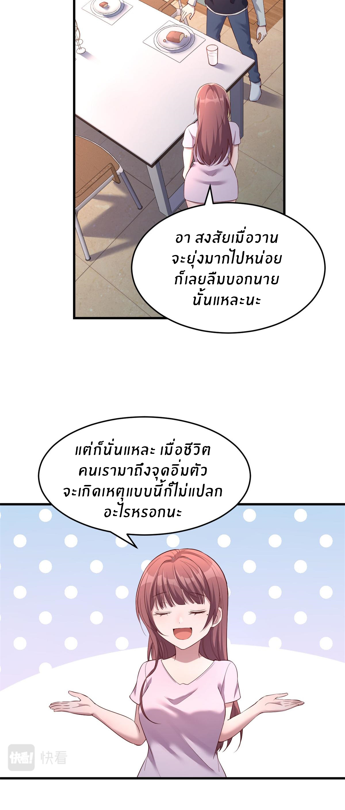 พี่สาวอยากเล่นคุณ ตอนที่ 7 หน้า 3