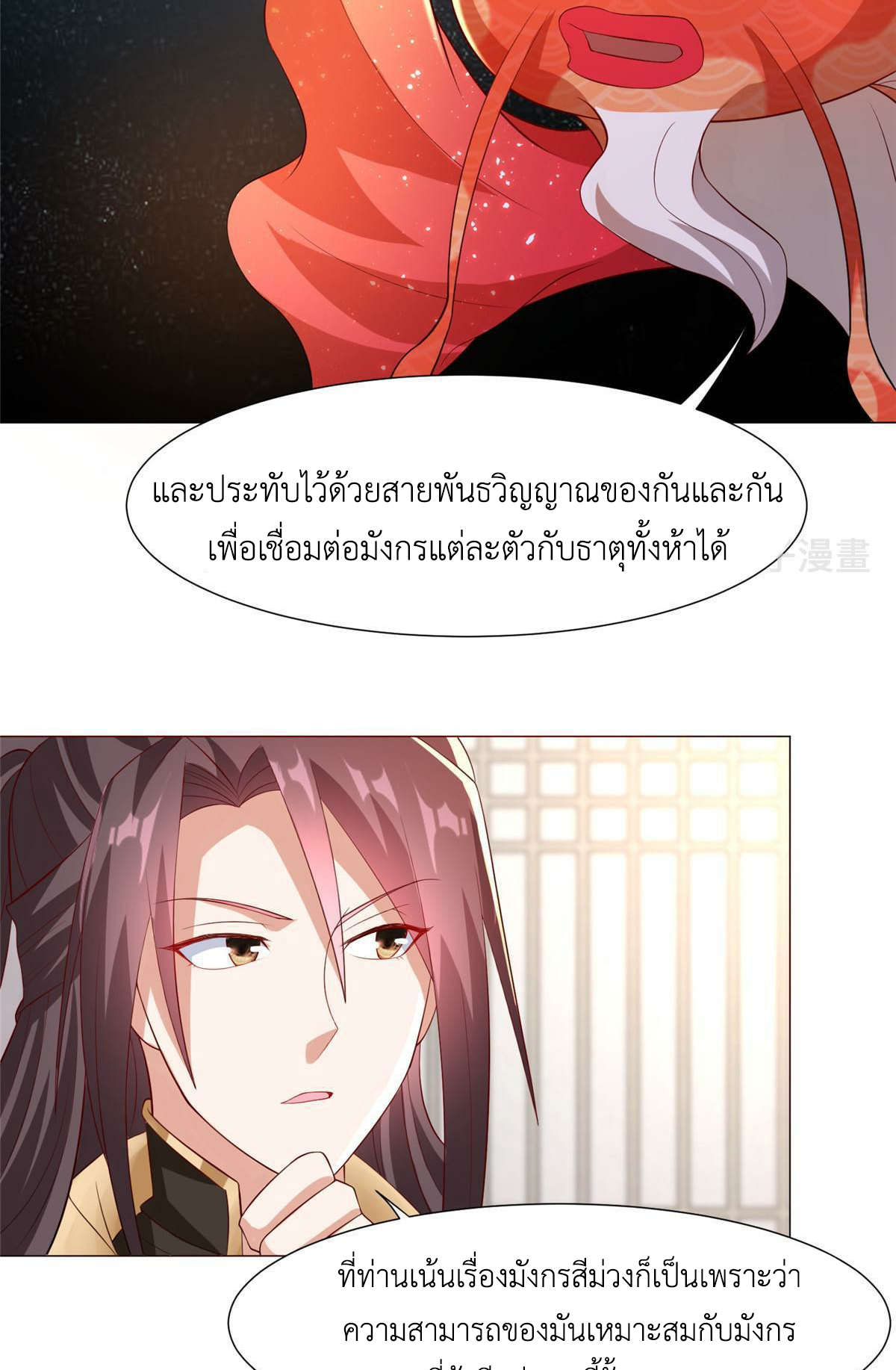 (ชนจีน) Dragon Master (จูหมิง นักรบเซียนมังกร) ตอนที่ 207 หน้า 48
