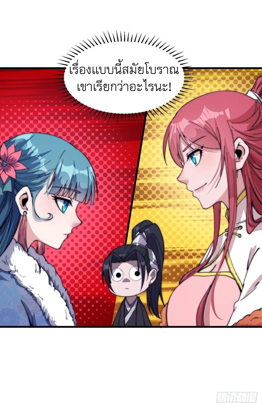 Starting a Mountain ตอนที่ 85 หน้า 28