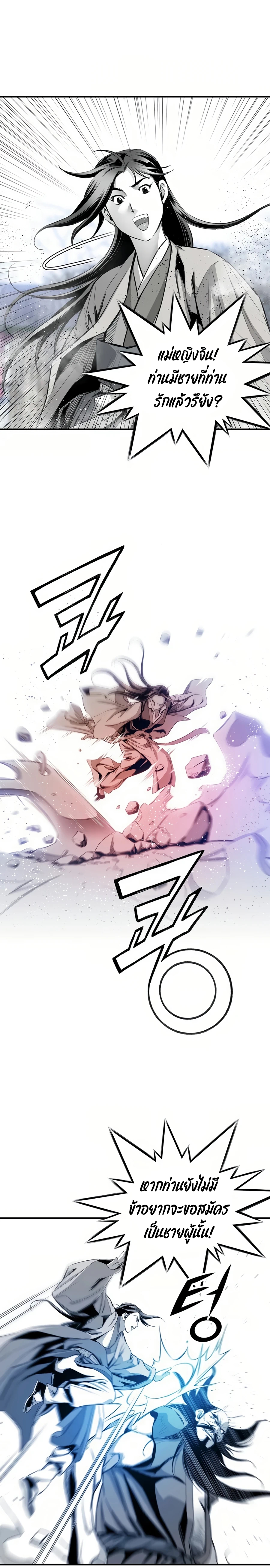 เส้นทางสู่สวรรค์ ตอนที่ 61 หน้า 9