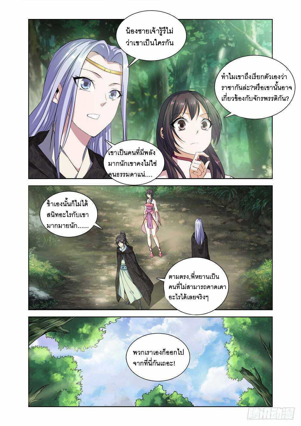 สุดยอดระบบจ้าวแห่งนรก ตอนที่ 8 หน้า 4