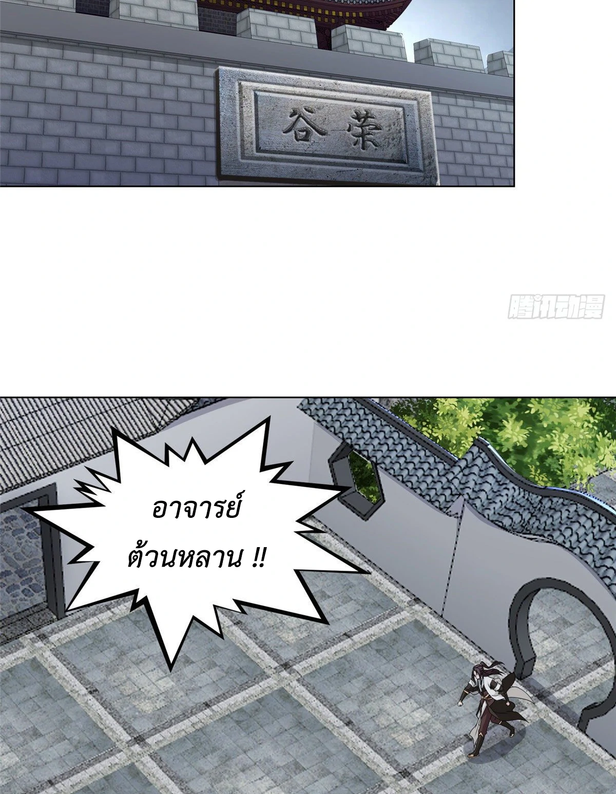 (ชนจีน) Dragon Master (จูหมิง นักรบเซียนมังกร) ตอนที่ 16 หน้า 37