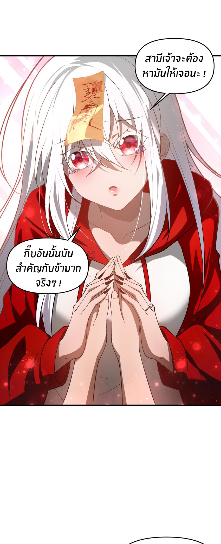 During the live broadcast, I proposed to the female ghost - she really agreed?! ตอนที่ 11 หน้า 24