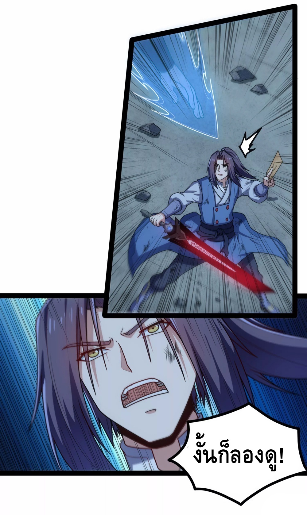เหยียบย่ำแม่น้ำอมตะ ตอนที่ 114 หน้า 31
