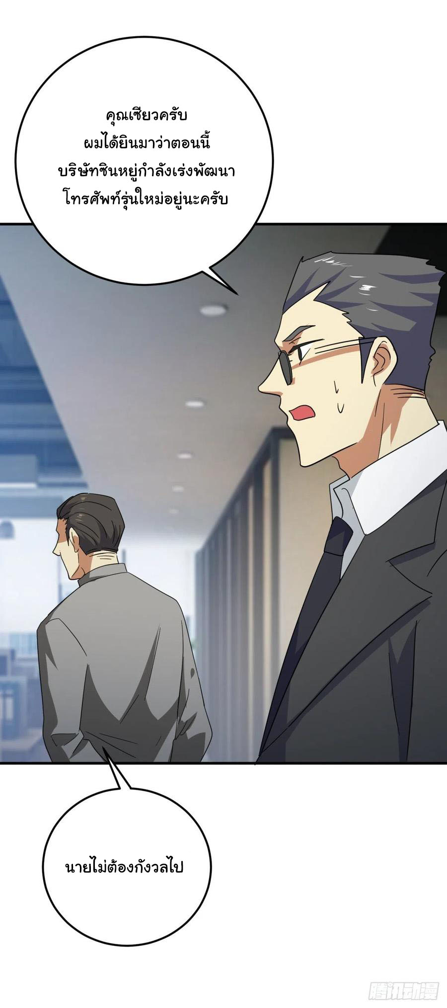 ระบบไลฟ์สด เจ้าพ่อสายเปย์ ตอนที่ 59 หน้า 19