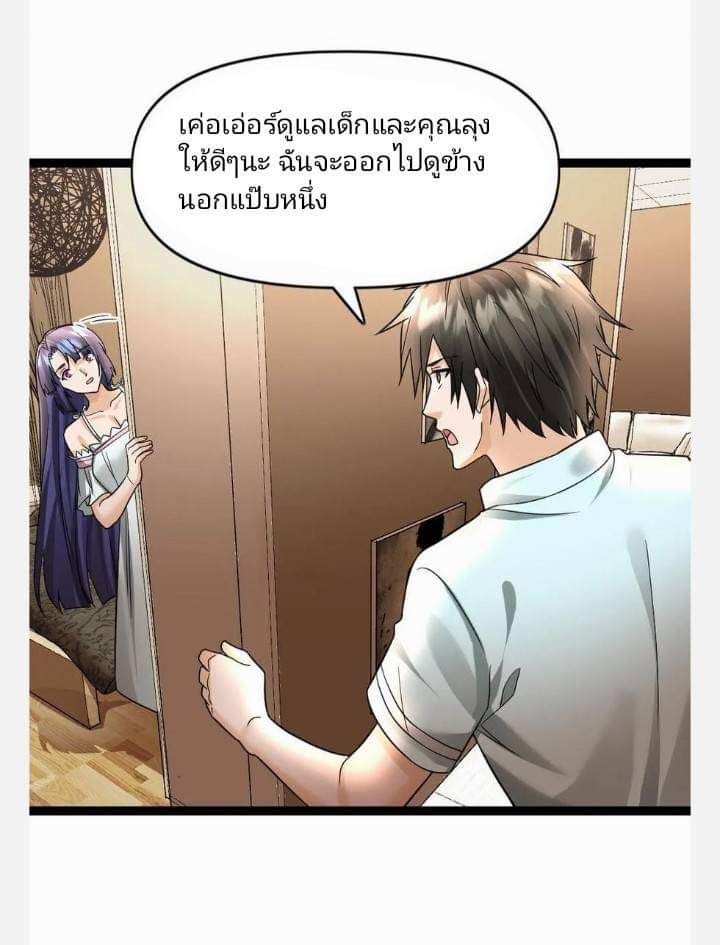 ฉันมีเซฟเฮาว์ในวันโลกาวินาศ ตอนที่ 85 หน้า 9