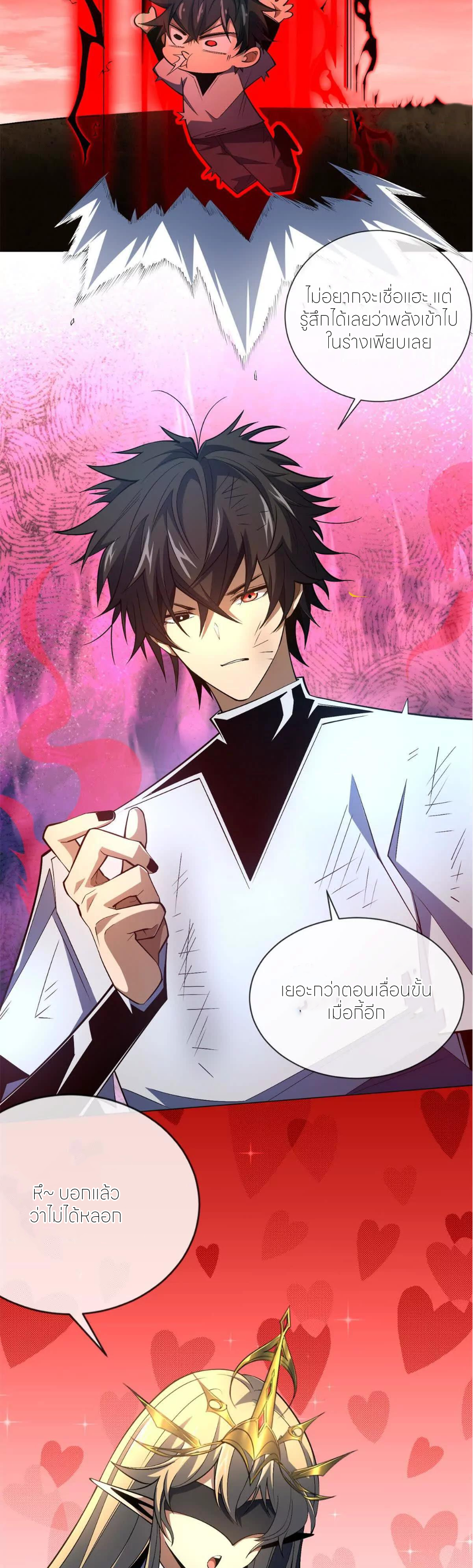 ระบบเติมเงิน คืนให้พิเศษกับตอนตาย ตอนที่ 30 หน้า 35