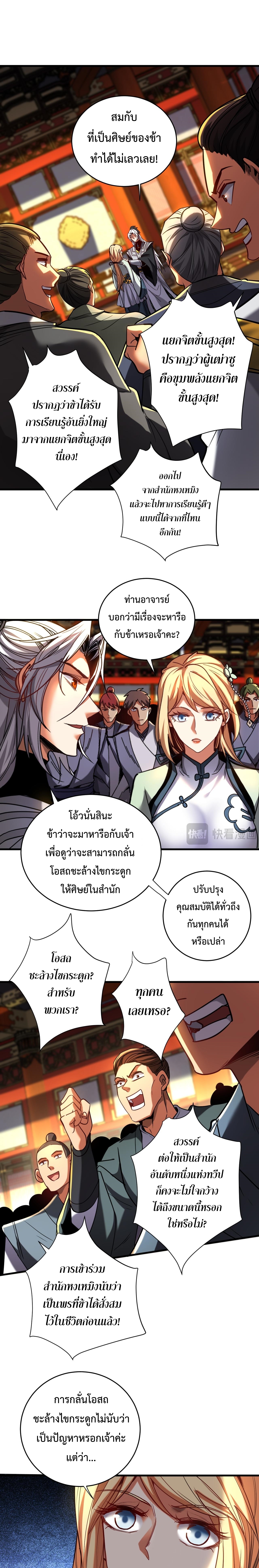ข้าขอบ่มเพาะศิษย์แบบชิวๆ ก็แล้วกัน! (ชนจีน) ตอนที่ 135 หน้า 5