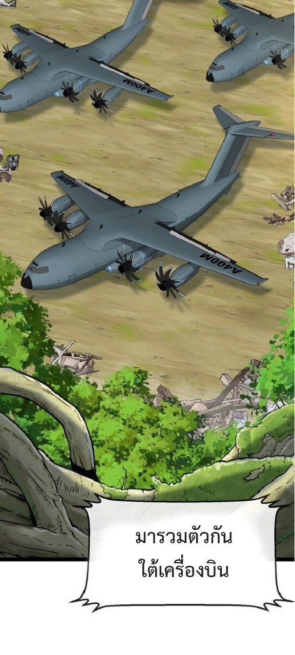 Super god system  ระบบสุดเทพ ตอนที่ 83 หน้า 3