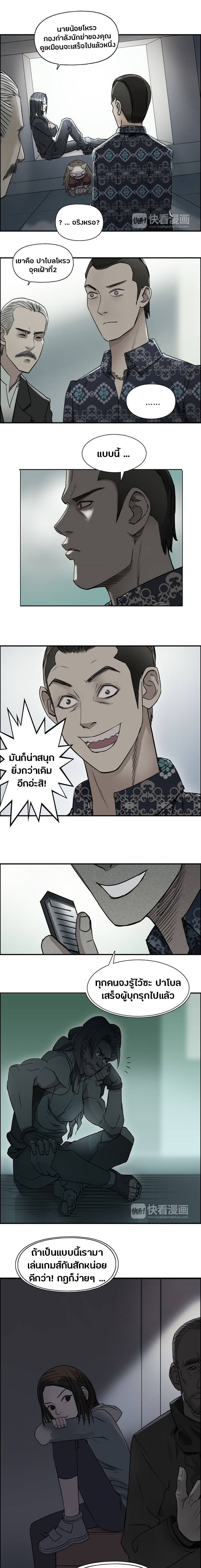 Super Cube ตอนที่ 18 หน้า 5