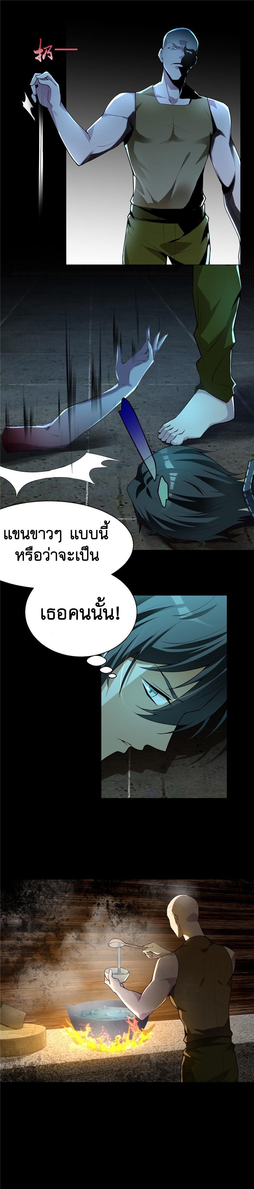 บุรุษไปรษณีย์ไม่จำกัด ตอนที่ 6 หน้า 5