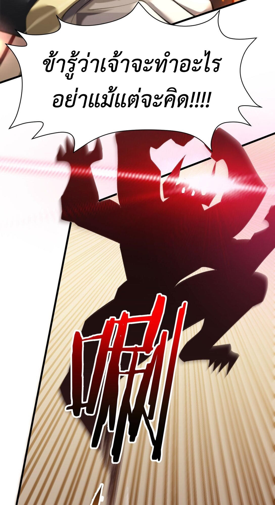 ราชาเกมนี้ คือข้านี่แหละ ตอนที่ 9 หน้า 48