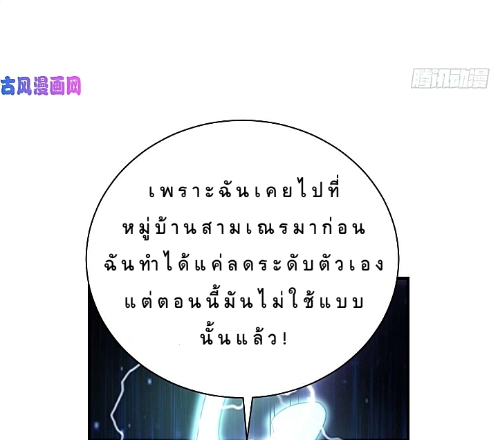 The best game master of the city – สุดยอดเซียนเกมแห่งคนร ตอนที่ 38 หน้า 20