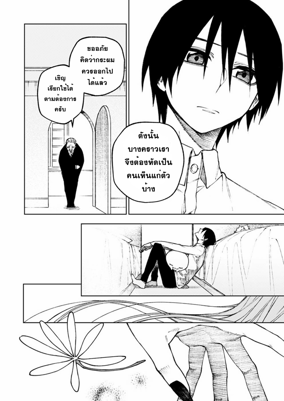 Boku no Nakama wa Isekai Saikyo Undead ตอนที่ 6 หน้า 22