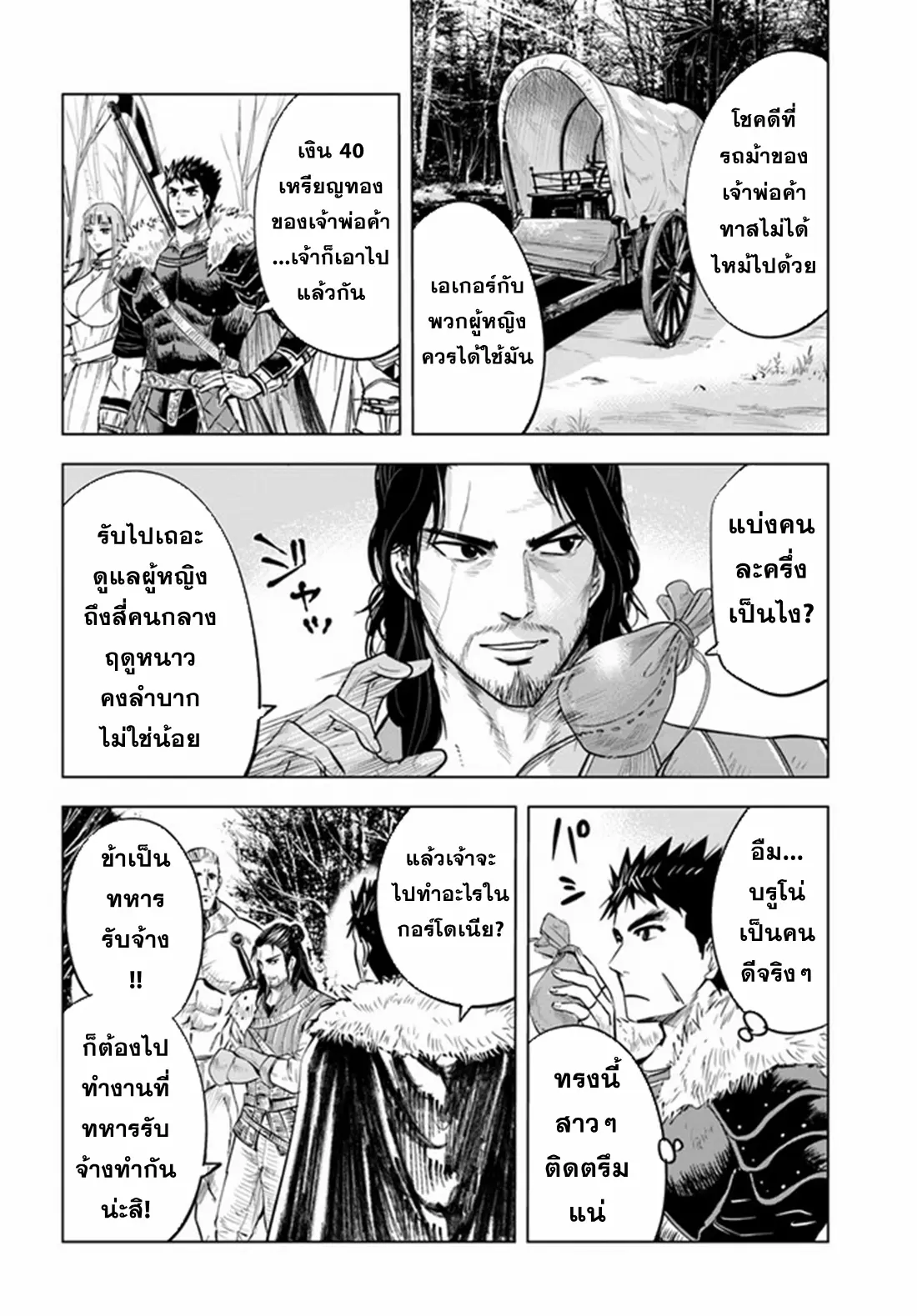 Road to the Kingdom Slave Swordsman the Rise of Heroes ตอนที่ 23 หน้า 2