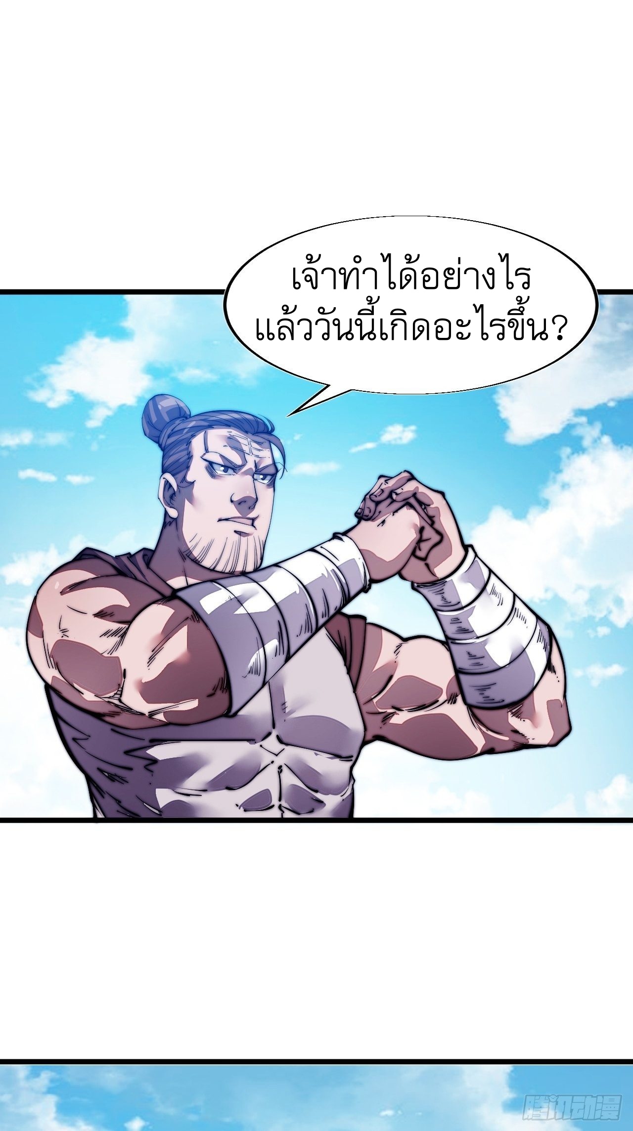 Starting a Mountain ตอนที่ 12 หน้า 30