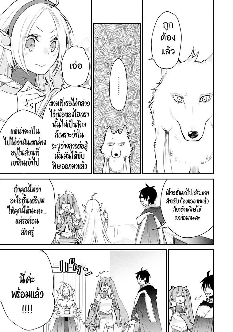 The Strongest Wizard Becomes a Countryside Guardsman After Taking an Arrow to the Knee ตอนที่ 20 หน้า 12