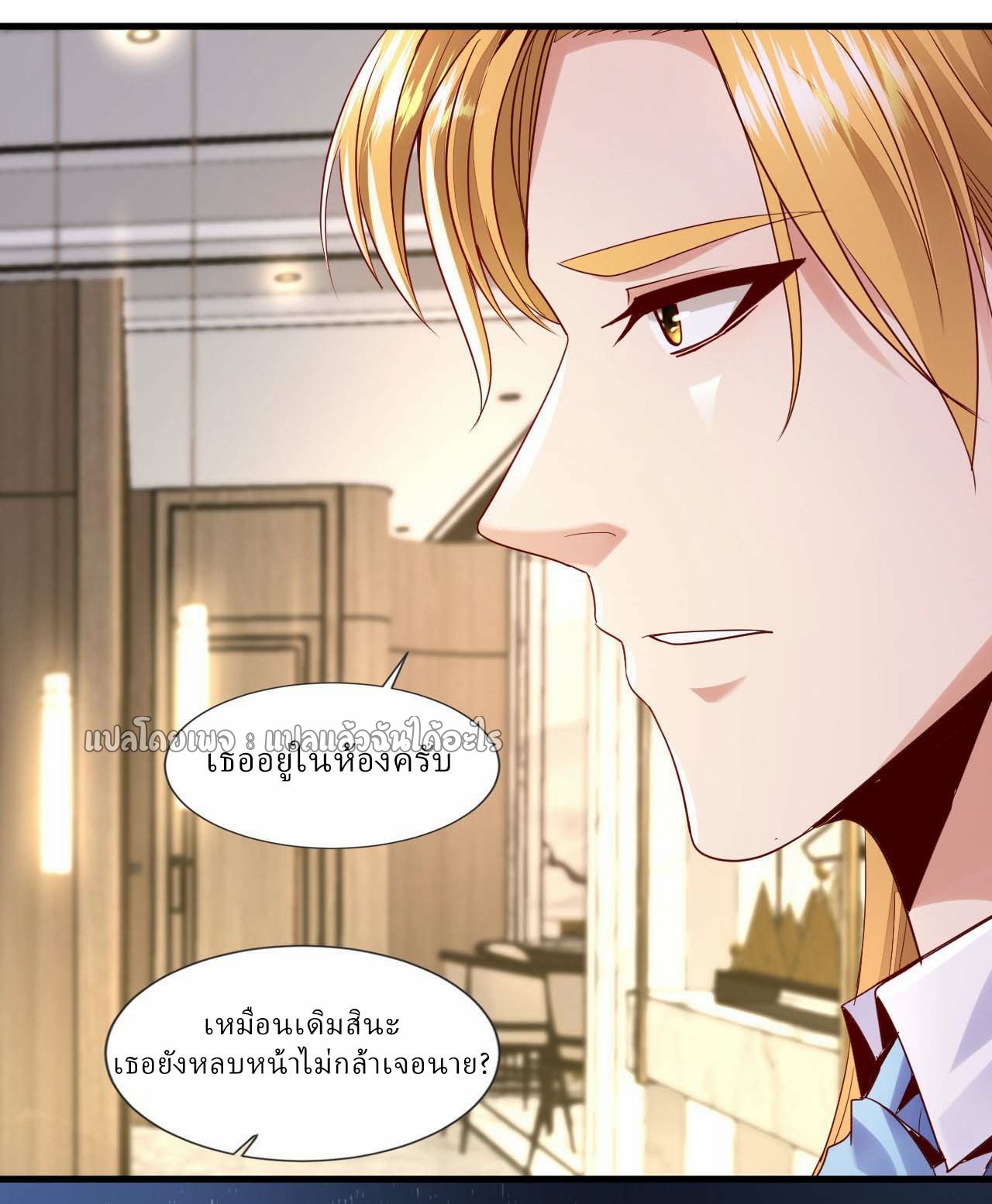 สุดยอดลูกเขยฟ้าประทาน ตอนที่ 143 หน้า 20