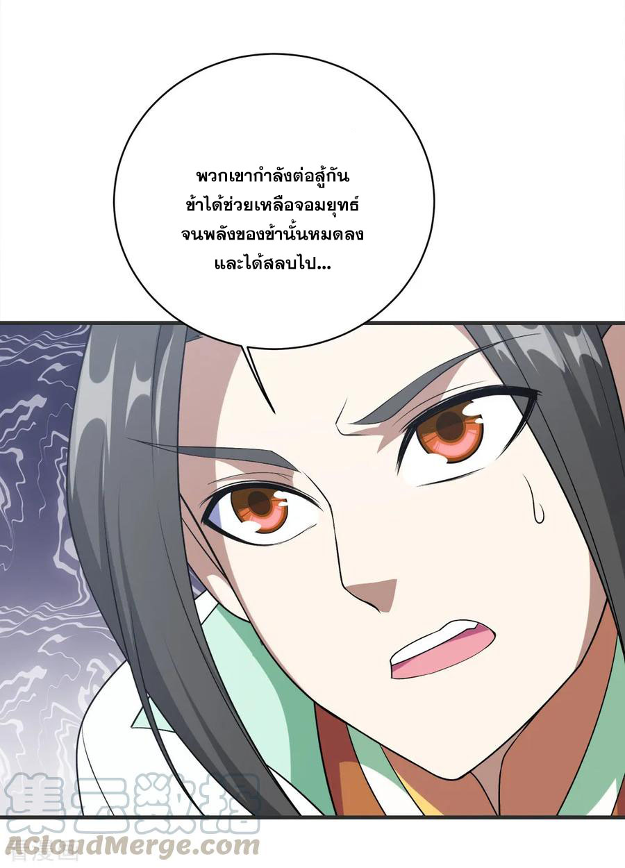 เทพอสูรสยบฟ้า ตอนที่ 68 หน้า 15