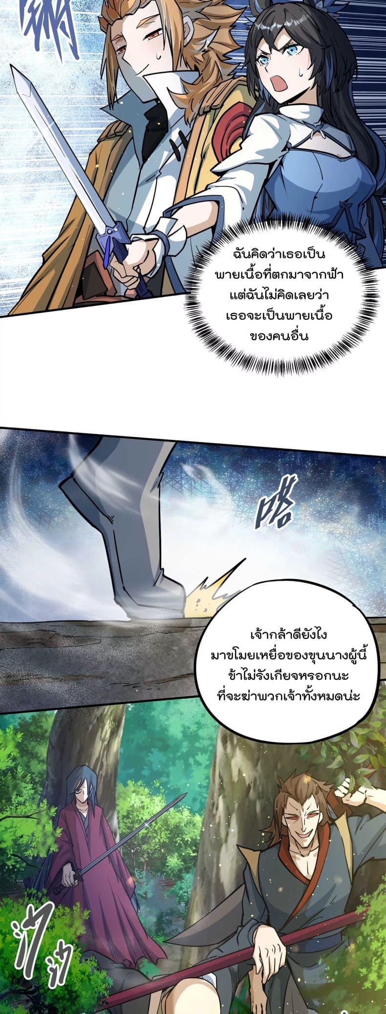 ระบบนิกายที่แข็งแกร่งที่สุด ตอนที่ 3 หน้า 10