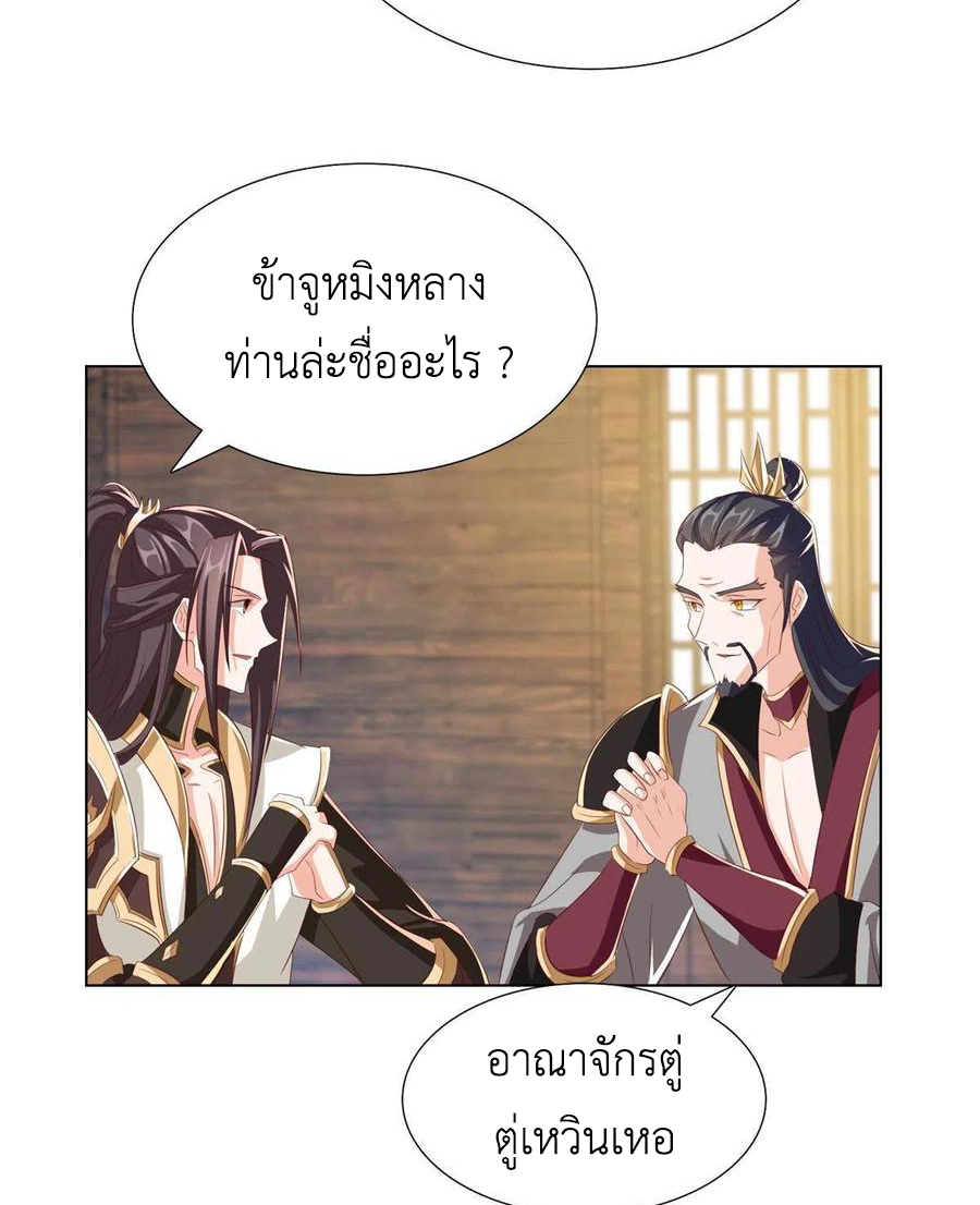 (ชนจีน) Dragon Master (จูหมิง นักรบเซียนมังกร) ตอนที่ 125 หน้า 38
