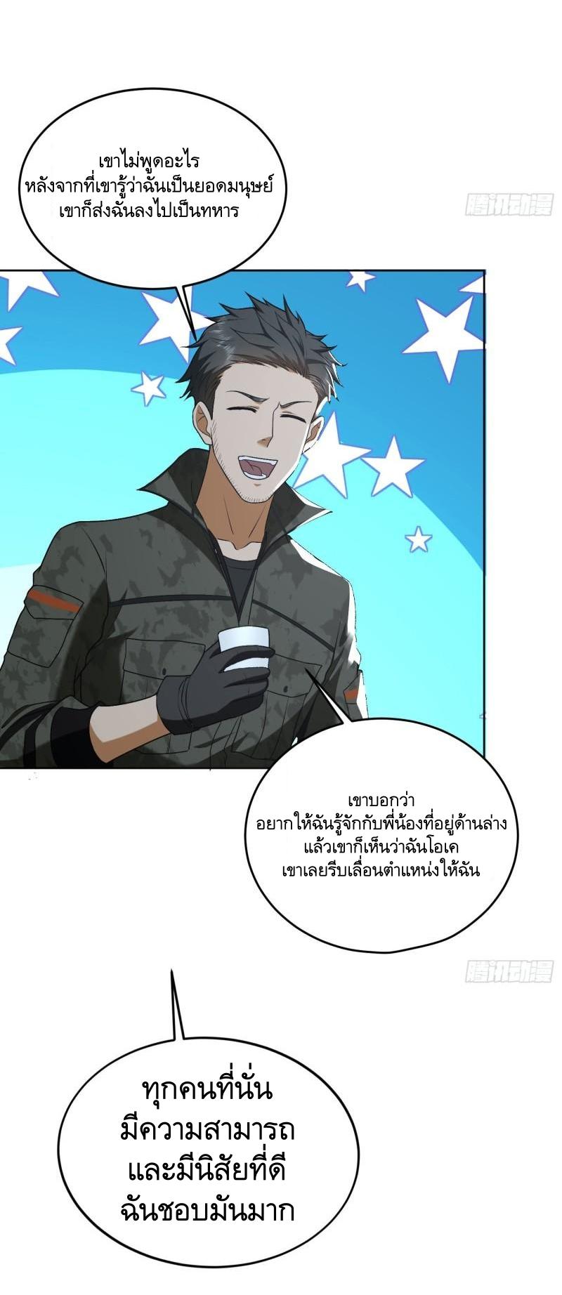 THE FIRST ORDER ตอนที่ 156 หน้า 37