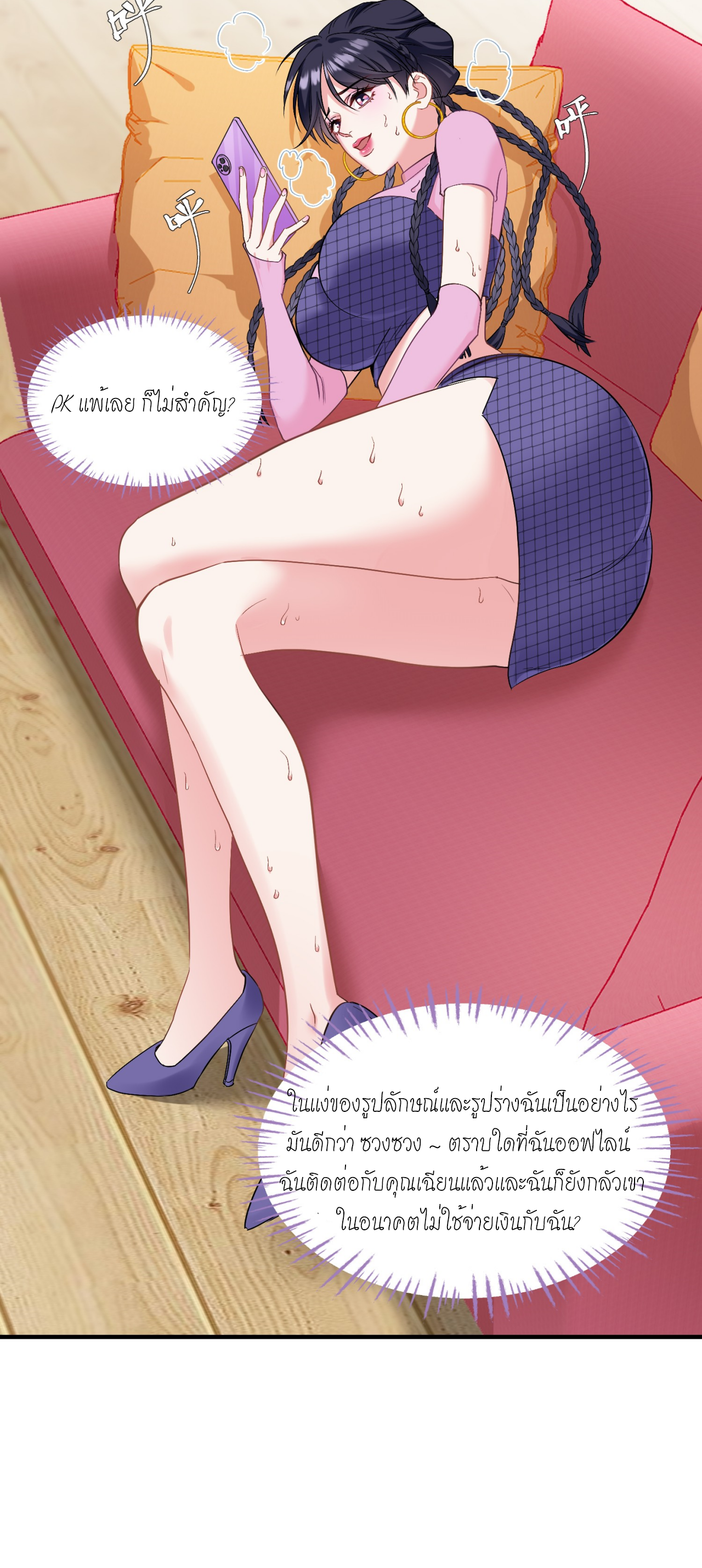 ผมไปเกาะสาวสวยกิน, แต่ตอนนี้ฉันเป็นคนร่ำรวยแล้ว~ ตอนที่ 3 หน้า 48