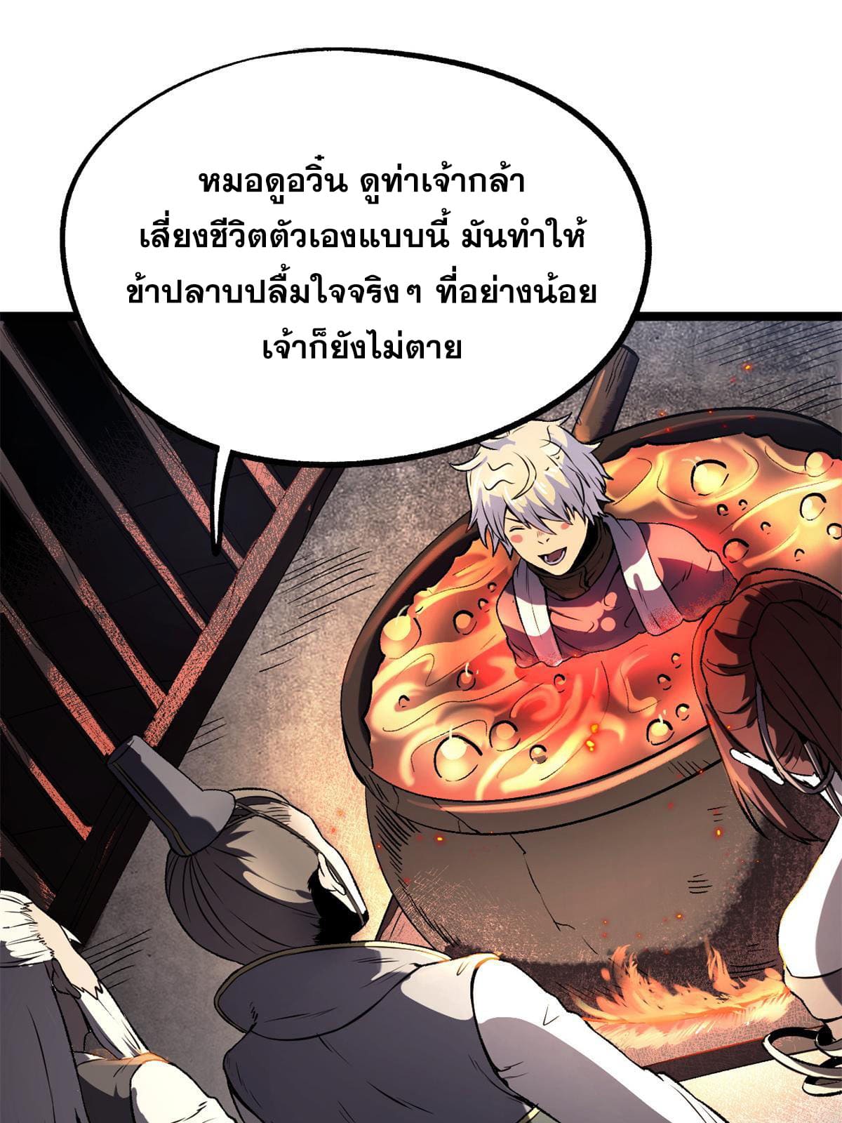 สายลับคนแรกในประวัติศาสตร์ ตอนที่ 14 หน้า 17