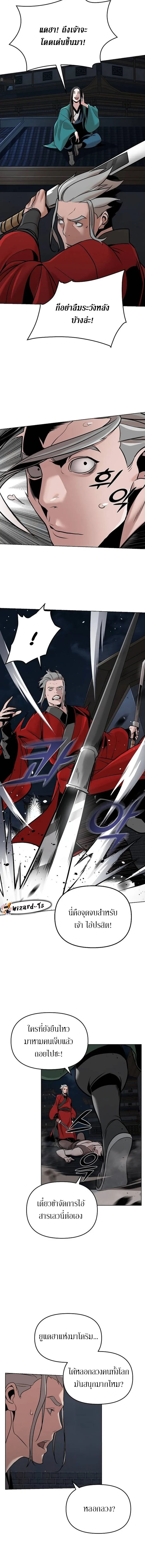 The mysterious world's greatest martial artist little prince ตอนที่ 12 หน้า 9