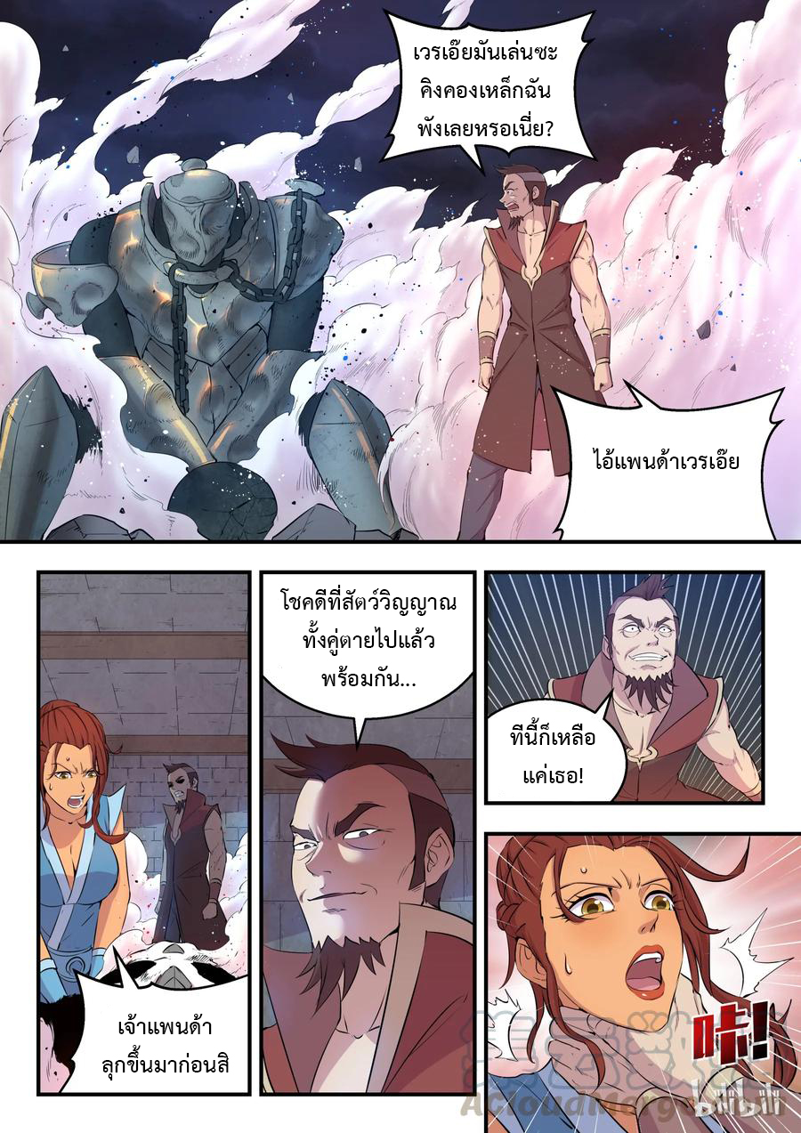 King of Spirit beast - ราชาแห่งสัตว์วิญญาณ ตอนที่ 15 หน้า 4