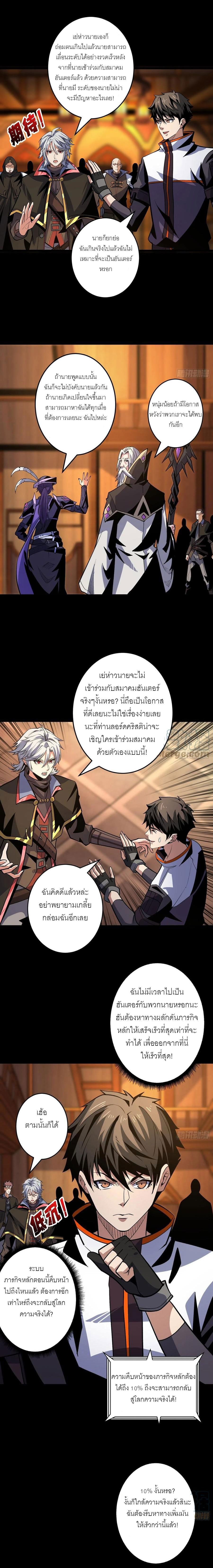 (ชนจีน) IT STARTS WITH A KINGPIN ACCOUNT - จุติจอมราชัน ตอนที่ 173 หน้า 5