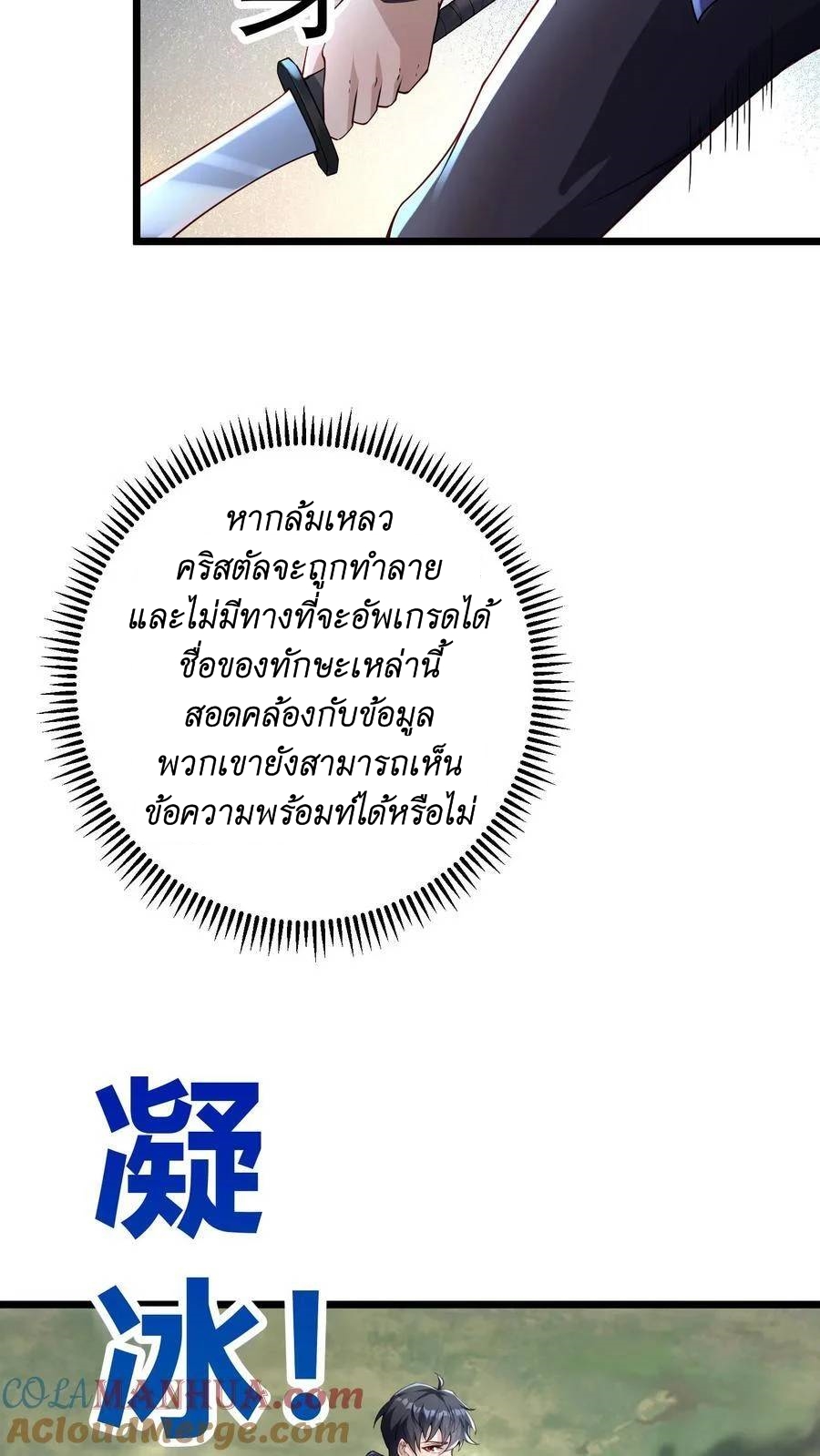 I Accidentally Became Invincible While Studying With My Sister ตอนที่ 12 หน้า 33