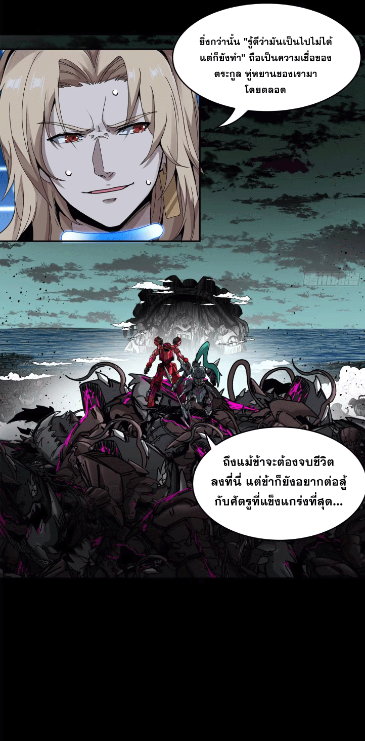 Legend of Star Genera ชนจีน ตอนที่ 153 หน้า 64