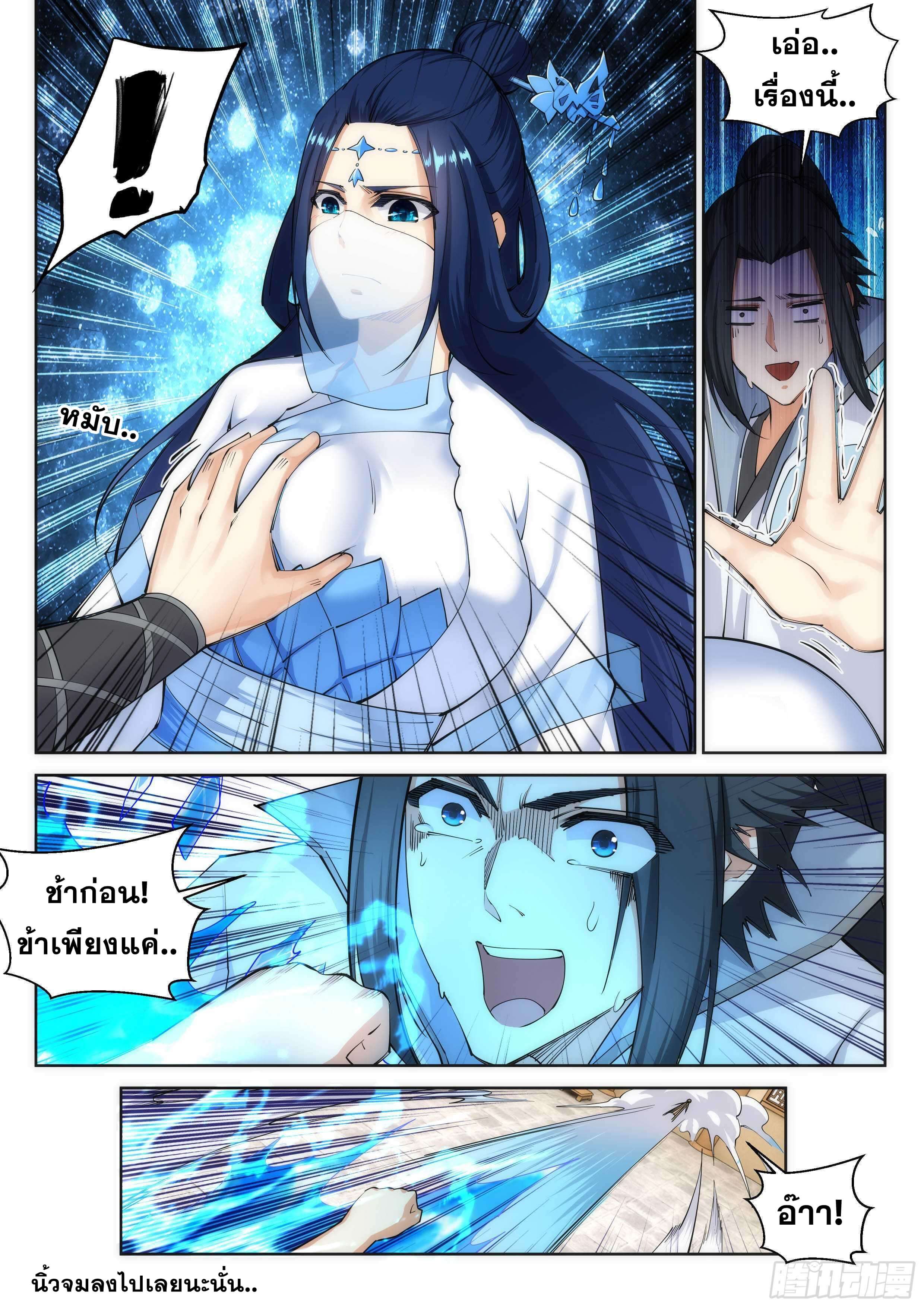 Against the Gods - อสูรพลิกฟ้า ตอนที่ 114 หน้า 9