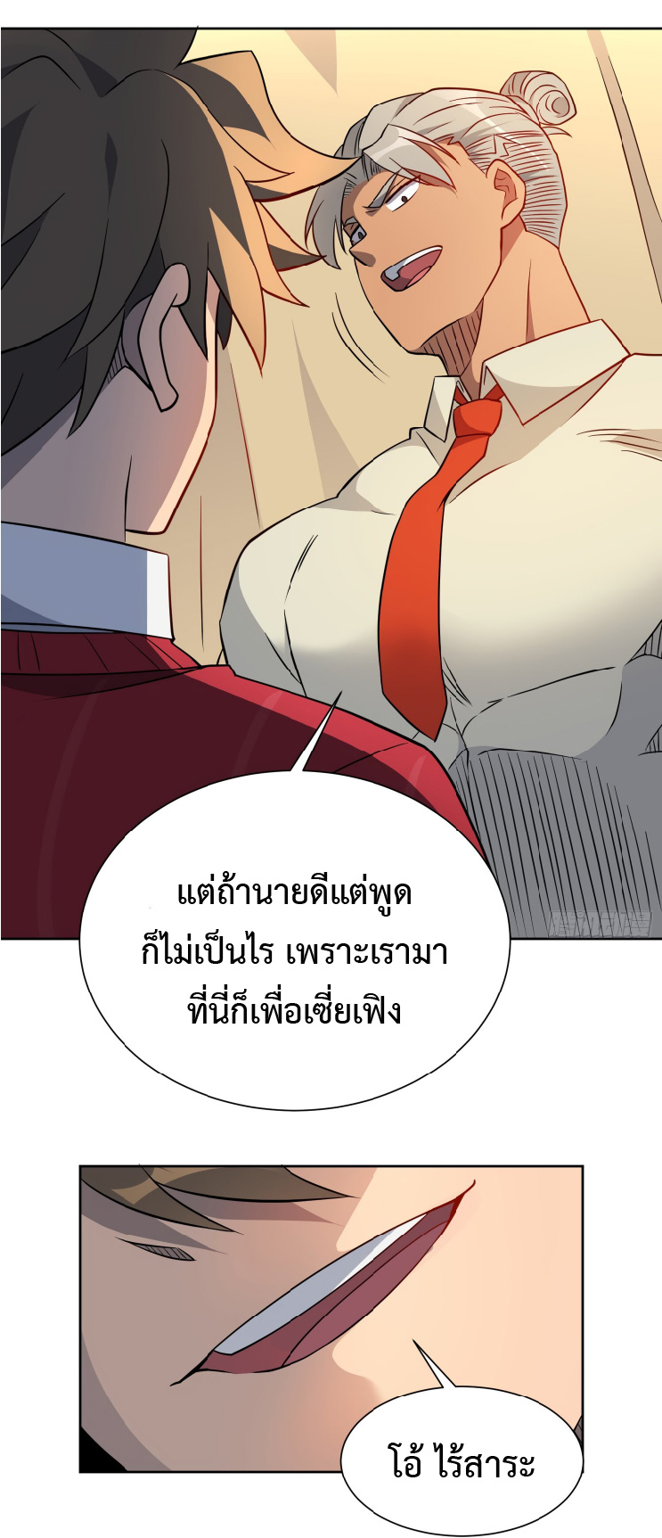 The People On Earth Are Too Ferocious ตอนที่ 132 หน้า 38