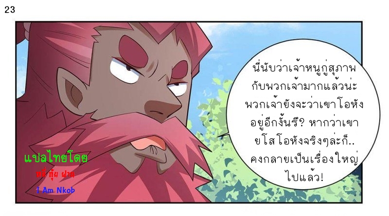 Above All Gods เทพยุทธเหนือเทวะ ตอนที่ 64 หน้า 24