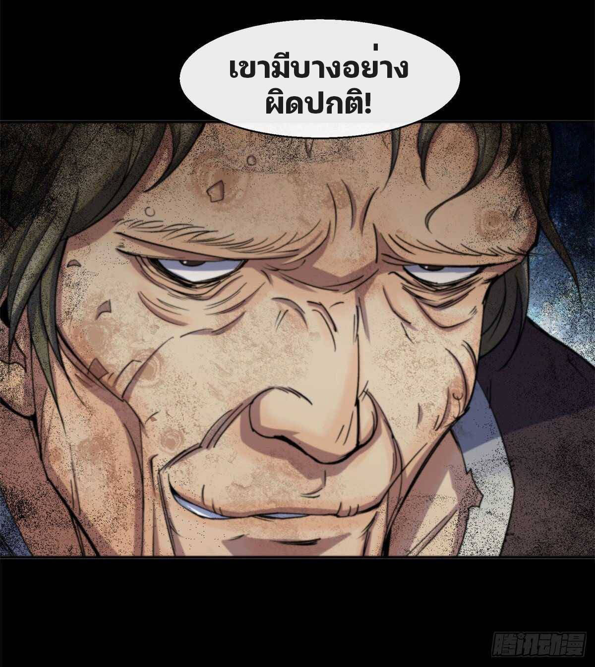 มหาปราชญ์ผู้ยิ่งใหญ่ ตอนที่ 9 หน้า 6