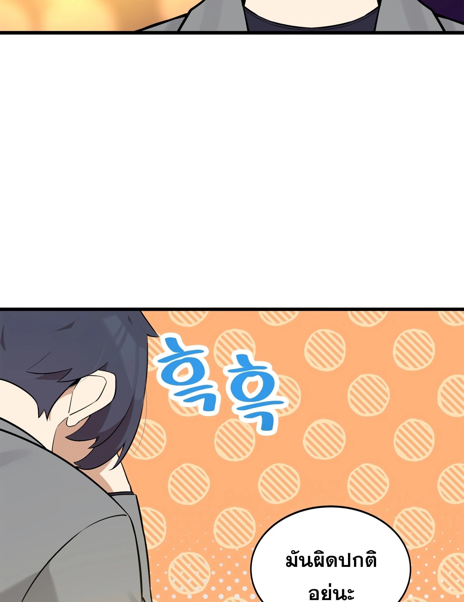 ผมเป็นนักเขียนบทที่มีระบบสปอยล์ ตอนที่ 13 หน้า 85