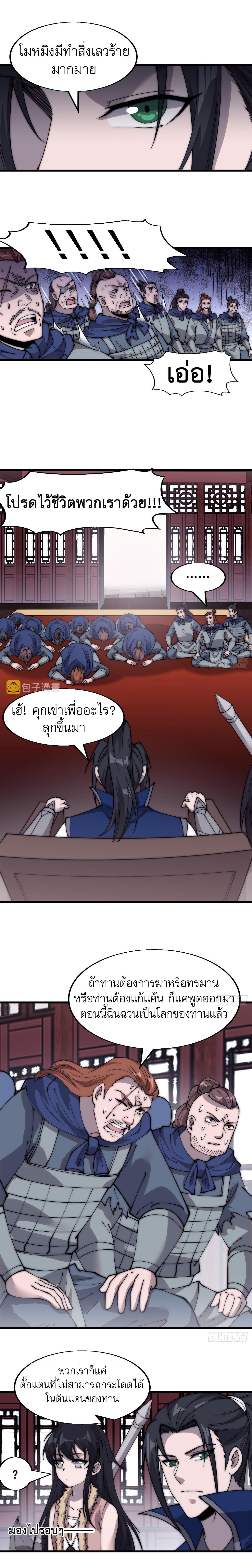 Starting a Mountain ตอนที่ 369 หน้า 6