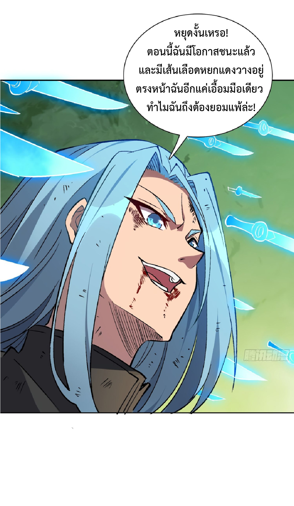 The People On Earth Are Too Ferocious ตอนที่ 178 หน้า 52