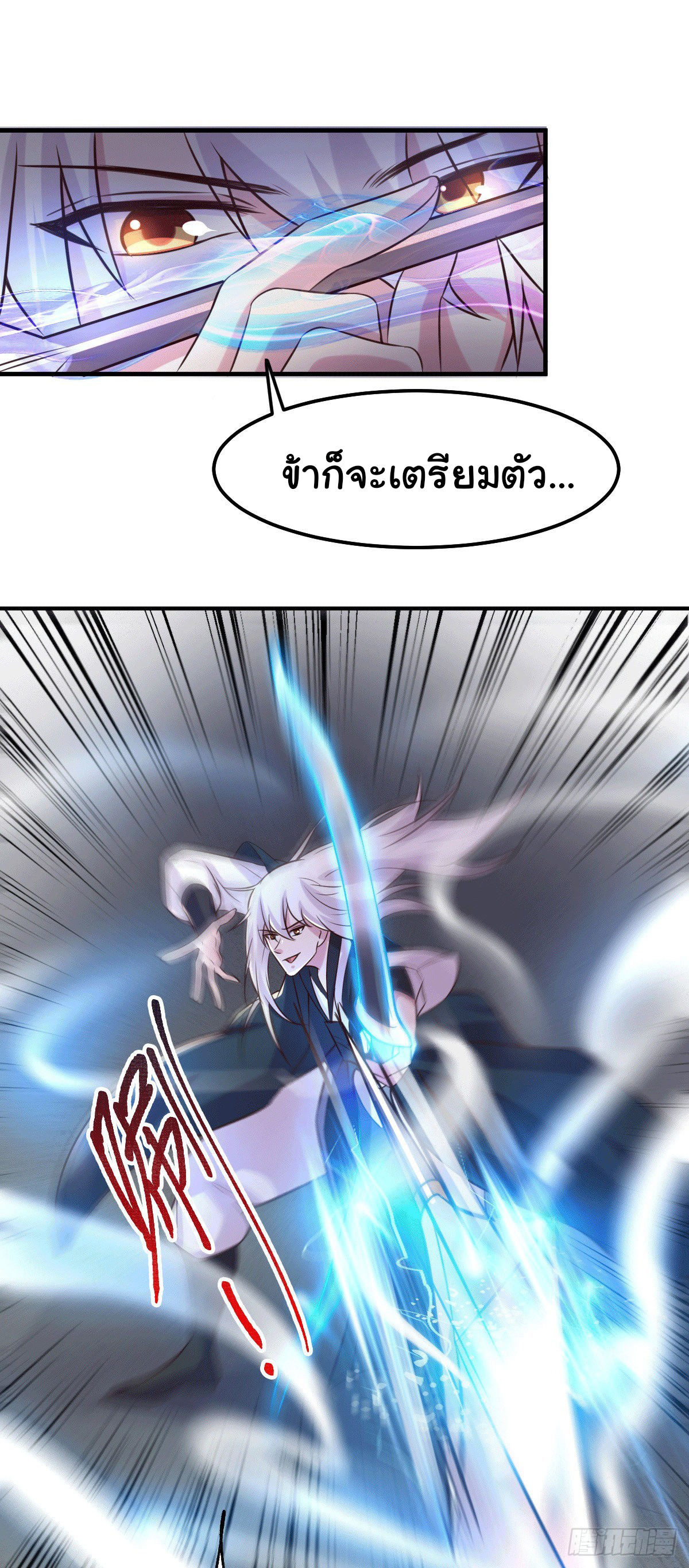 เซียนร้อยรักเขยนี้ขอบ่มเซียนให้พ่อตา-Immortal Husband on The Earth ตอนที่ 44 หน้า 20