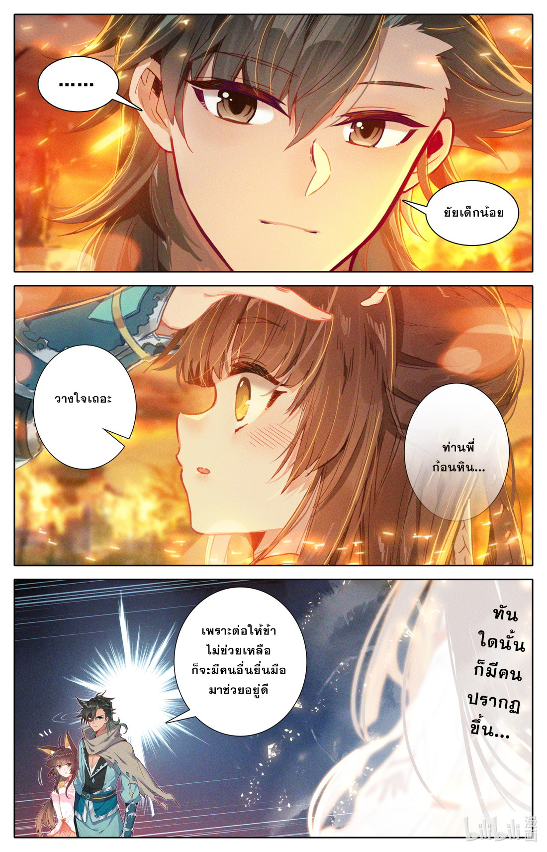 คัมภีร์วิถีเซียน (จบ) ตอนที่ 19 หน้า 13